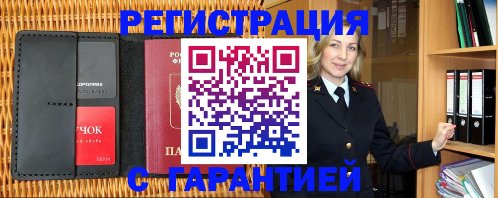 временная прописка в Скопине